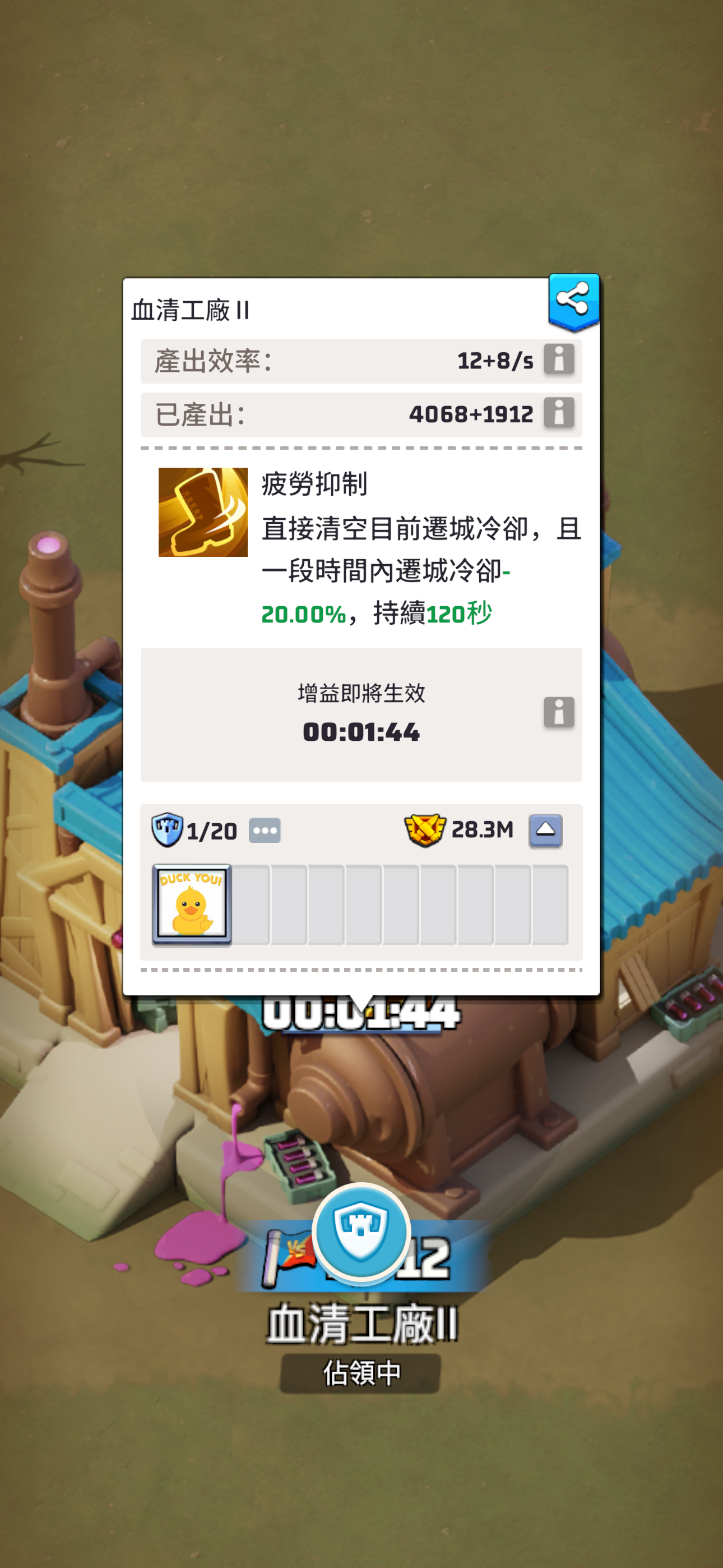 Serum Factory buff (fatigue suppression)